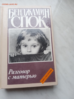 Бенджамин спок. Разговоры с матерью. - IMG_20250307_152526