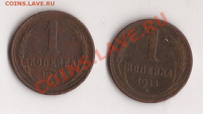 СССР 1 копейка 1924г-2шт до 13.02.12 в 22.00 - Scan 7