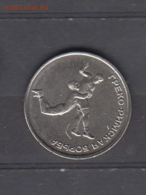 ПМР 2021 1 рубль греко-римская борьба до 12 03 - 33