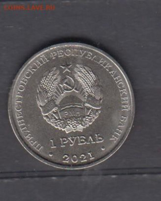 ПМР 2021 1 рубль бокс до 12 03 - 34а