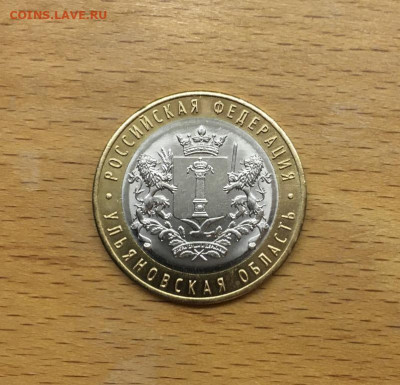 биметалл Россия 10 рублей 2017 Ульяновская область ММД - bimetall_rossija_10_rublej_2017_uljanovskaja_oblast_mmd