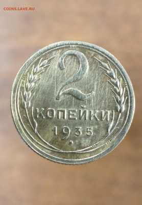 2 копейки 1935 год (старый и новый тип) - IMG_20250307_145809