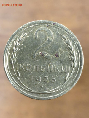 2 копейки 1935 год (старый и новый тип) - IMG_20250307_145845