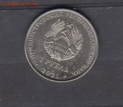 ПМР 2021 1 рубль карате до 12 03 - 37а