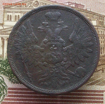 5 копеек 1857 ем до 09 03 2025 в 21-00 по мск - 100_9765.JPG