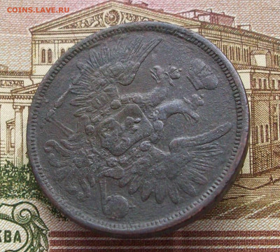 5 копеек 1857 ем до 09 03 2025 в 21-00 по мск - 100_9769.JPG