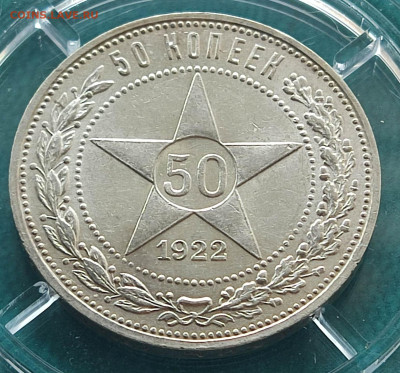 50 копеек 1922 ПЛ до 09.03.25 в 22.00 МСК - 1741349387453