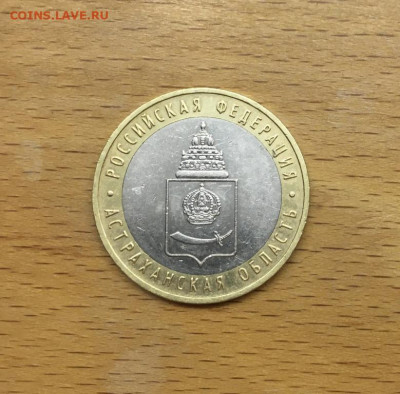 биметалл Россия 10 рублей 2008 Астраханская область ММД - bimetall_rossija_10_rublej_2008_astrakhanskaja_oblast_mmd