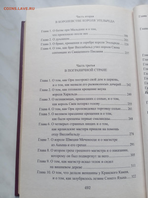 Франсуа бенгстон. Викинги. До 13.03.25 в 22:00 по мск - IMG_20250307_164956
