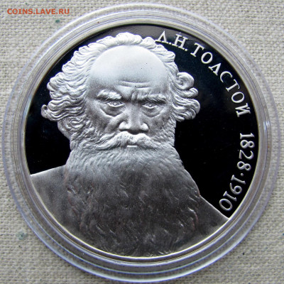 1 рубль 1988, Л. Н. Толстой, пруф капсула. До 11.03.25 - 7.JPG