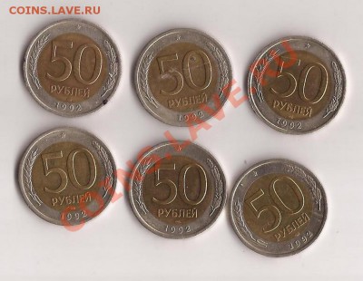 БИМ Россия 50 рублей 1992г  до 13.02.12 в 22.00 - Scan 31