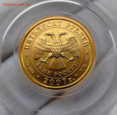 50 рублей 2007 год UNC. Георгий Победоносец. До 11.03.2025 - Screenshot_20250304_172325_edit_563286499341110