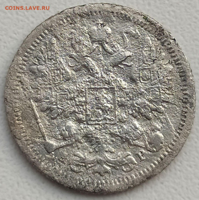 15 коп 1903г.СПБ АР до 13.03.24. 22-00 Мск - 15 коп 1903г.СПБ АР (2)