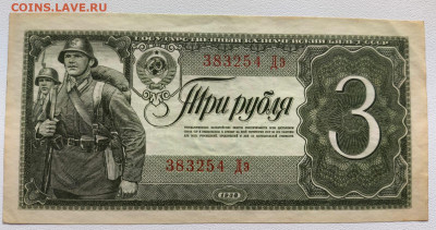 3 рубля 1938 год - 14.26.57