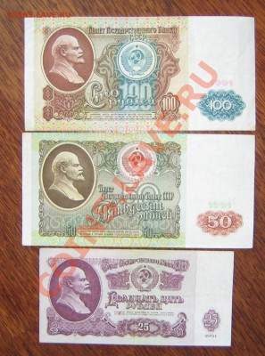 50,100 руб. 1991г., 25 руб.1961г. до 09.02.2012г. 21.00 мск - IMG_0066.JPG