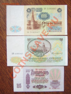 50,100 руб. 1991г., 25 руб.1961г. до 09.02.2012г. 21.00 мск - IMG_0067.JPG