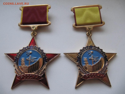Трудовая доблесть России - IMG_1229.JPG