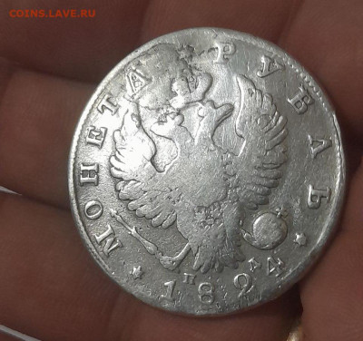 Монета рубль,1824 год.ПД-СПБ.До 11 марта 2025. - 4