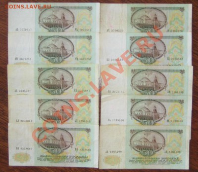 50 руб. 1991 г. 10 штук до 09.02.12г. 21.30 мск - IMG_0061.JPG