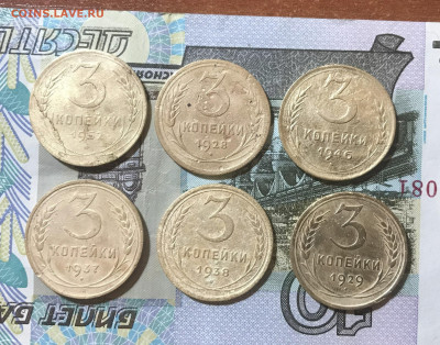 3 коп.1928. 1929. 1937. 1938. 1946. 1952. 6 штук. - IMG_6622