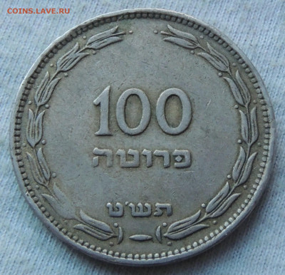 Израиль 100 прут 1949 до 11.03.2025 - Израиль 100 прут 49.JPG