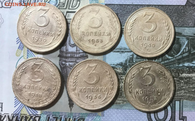 3 коп.1930. 1936.1938.1940.1953-2шт. - IMG_6624