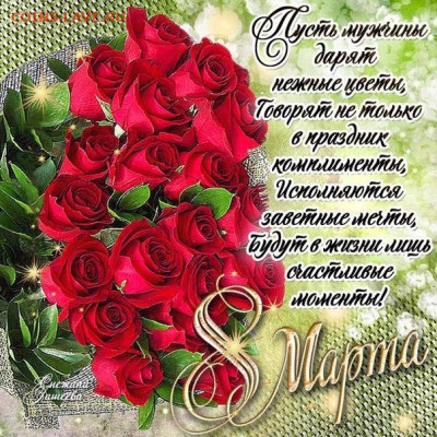 С 8 марта, дорогие женщины!!! - IMG_3844.JPG