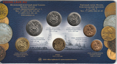 Россия.2011г.Набор разменных монет,ММД.МастерВижн. - 2011
