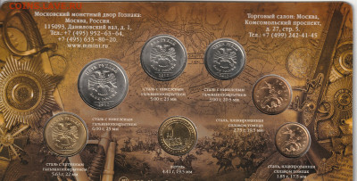 Россия.2012г.Набор разменных монет,ММД.МастерВижн. - 2012