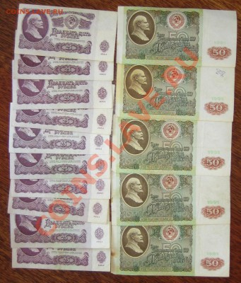 50 руб.1991г.-5 шт, 25 руб.1961г -10 шт, до 09.02.12г. 22.00 - IMG_0065.JPG