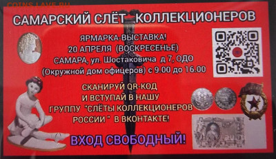 Слет коллекционеров в Самаре - IMG_20250307_164001