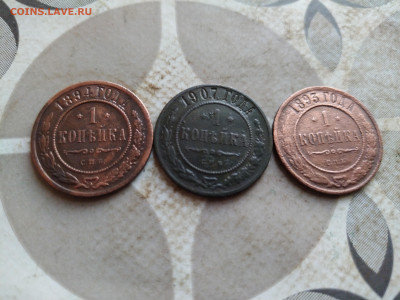 1 копейка 1893,1894,1907 до 11.03.2025 - 3коп (27)