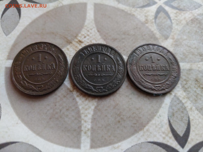 1 копейка 1898,1909,1913 до 11.03.2025 - 3коп (29)
