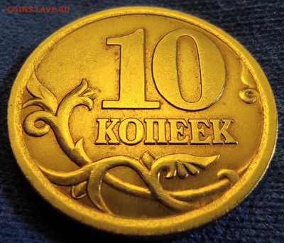 10 коп 2003сп шт. 2.1А и 2.2А - 30 штук. Редкие. - IMG_20250308_082146