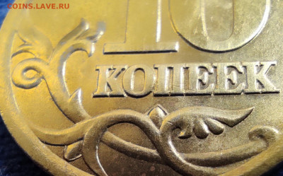 10 коп 2003сп шт. 2.1А и 2.2А - 30 штук. Редкие. - IMG_20250308_081055