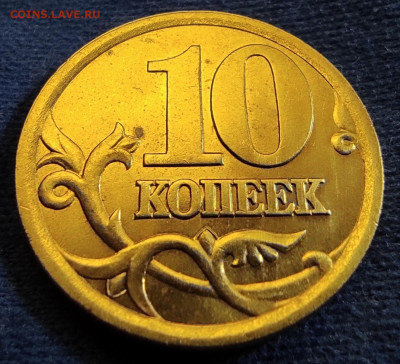 10 коп 2003сп шт. 2.1А и 2.2А - 30 штук. Редкие. - IMG_20250308_080624