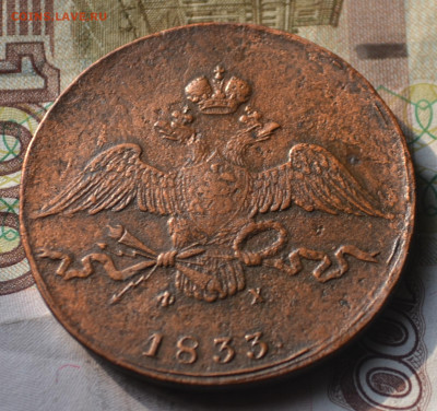 10 копеек 1833 ем фх до 12 03 2025 - 3б23.JPG
