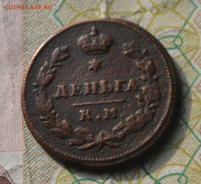 деньга 1812 км ам до 13 03 2025 - 3б16.JPG