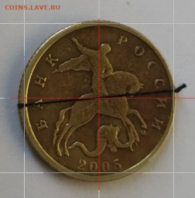 10 копеек 2005 м смещение - 2025-03-08_10-45-11