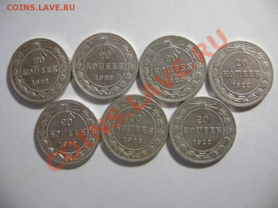 1.20 копеек 1922 года (7штук) до 10.02.12г 22.00 МСК - DSC02179.JPG