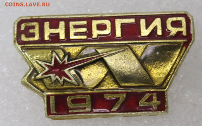 ССО "Энергия" 1974 год Смоленск до 09.03 - IMG_6042.JPG