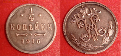 ПОЛУШКА 1916 - 1.4 1916