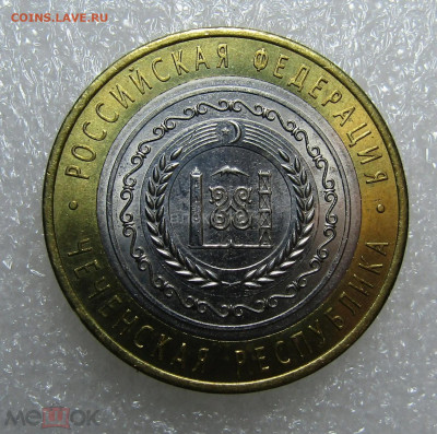 10 рублей 2010 г ЧЕЧНЯ МЕШКОВАЯ КАПСУЛА - nlHU8i6wpohnUcG9aDcNHkjBL9g769UtvibRGch9rN_GbCkw5p2UyGGkBCzAFI6FihzUm93OOR5r86vt2GYblaYK