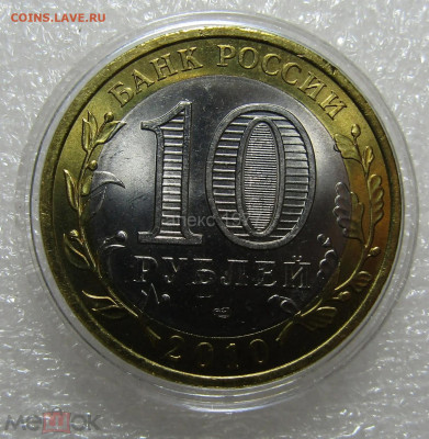 10 рублей 2010 г ЧЕЧНЯ МЕШКОВАЯ КАПСУЛА - vNLQJ7xhYAaAxMND9DyIqdwyR4PItY-37PbiSeLUnQyCfwst_YMRqDxCIvWLD66qWzfv8nRk_CsiuTmrskQJaoJC