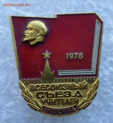 Всесоюзный съезд учителей Москва 1978 ММД до 09.03 - SAM_1599.JPG