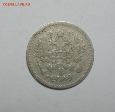10 копеек 1901 года.  До 13.03.2025 - 02.JPG