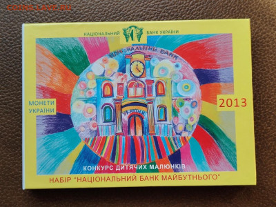 Украина 2013 набор НБУ.-Конкурс детских рисунков- тираж 5000 - 1