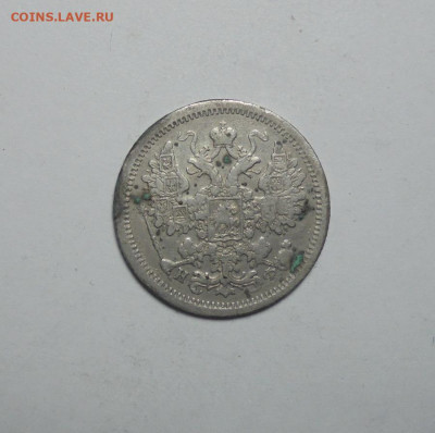 15 копеек 1879 года. До 13.03.2025 - 02.JPG