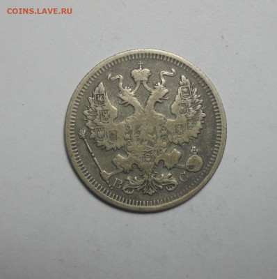 20 копеек 1916 года. До 13.03.2025 - 02.JPG