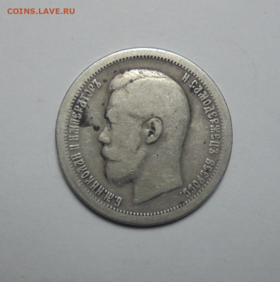 50 копеек 1896 года. До 13.03.2025 - 01.JPG